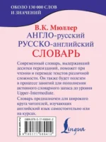 Англо-русский, русско-английский словарь — изображение 2