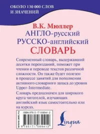Англо-русский, русско-английский словарь — Словари и справочники