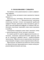 Англо-русский, русско-английский словарь — изображение 3