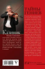 Тайны гениев — изображение 3