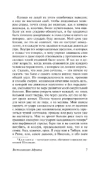Воспоминания Адриана — изображение 6