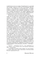 Воспоминания Адриана — изображение 7