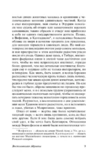 Воспоминания Адриана — изображение 8