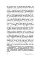 Воспоминания Адриана — изображение 9