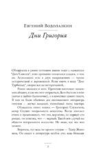 Дни Савелия — изображение 5