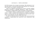 Секреты инвестиций. Как увеличить свой капитал — изображение 6