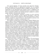 Секреты инвестиций. Как увеличить свой капитал — изображение 7