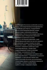 Фамильные ценности. Книга обретенных мемуаров — изображение 5