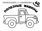 Полезные машины — изображение 2