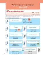 Японский язык. Популярный иллюстрированный самоучитель — изображение 8