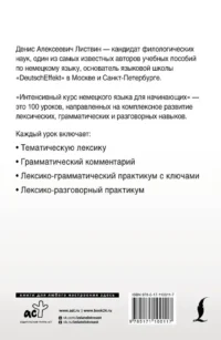 Интенсивный курс немецкого языка для начинающих — Учебные пособия