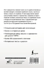 Интенсивный курс корейского языка для начинающих — изображение 3