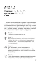 Интенсивный курс корейского языка для начинающих — изображение 4