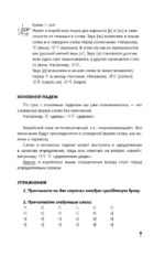 Интенсивный курс корейского языка для начинающих — изображение 8