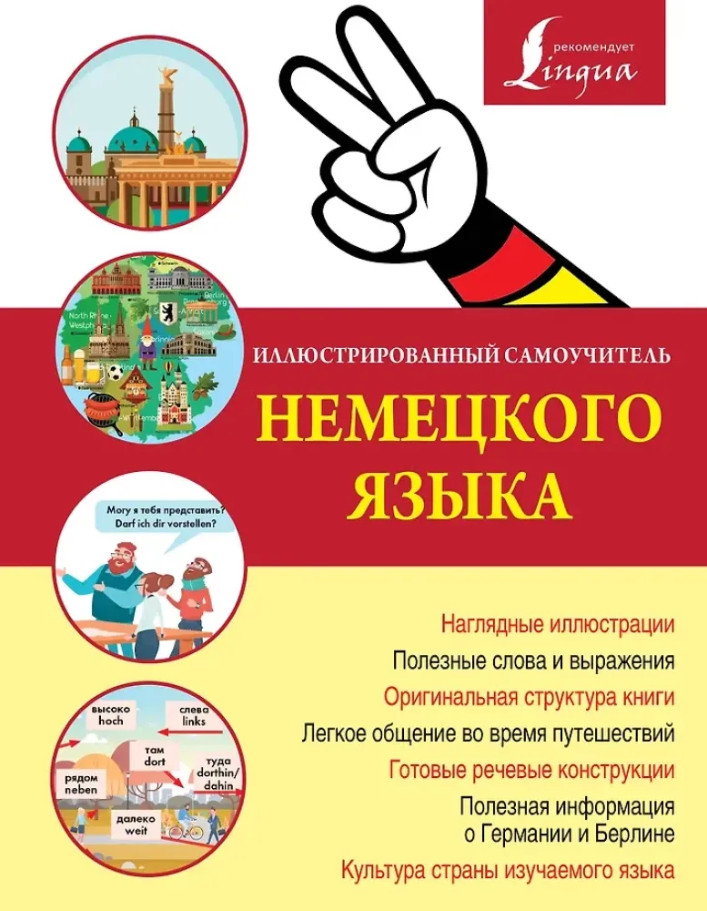 9785171100254_0.webp Иллюстрированный самоучитель немецкого языка