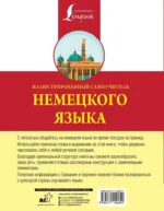 Иллюстрированный самоучитель немецкого языка — изображение 2