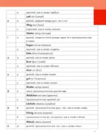 Иллюстрированный самоучитель немецкого языка — изображение 7