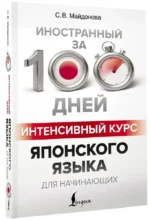 Интенсивный курс японского языка для начинающих — изображение 2