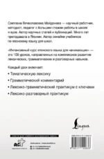 Интенсивный курс японского языка для начинающих — изображение 3
