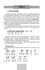 Интенсивный курс японского языка для начинающих — изображение 10