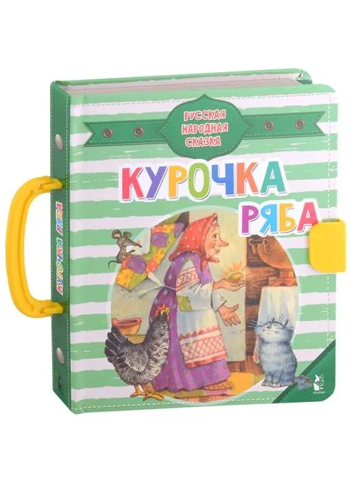 9785171100773_0.webp Курочка Ряба. УШИНСКИЙ К.Д.