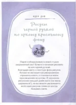 Полный курс рисования за 100 дней. Скетчи и дудлинг. Идеи для творчества — изображение 3