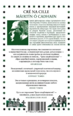Грязь кладбищенская. Повествование в десяти интерлюдиях — изображение 2