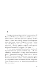 Грязь кладбищенская. Повествование в десяти интерлюдиях — изображение 8