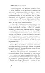 Грязь кладбищенская. Повествование в десяти интерлюдиях — изображение 9