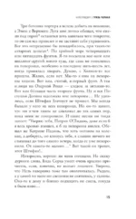 Грязь кладбищенская. Повествование в десяти интерлюдиях — изображение 10