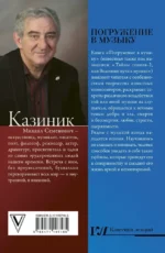 Погружение в музыку — изображение 2