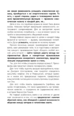 Погружение в музыку — изображение 9