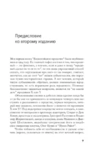 Блаженные похабы. Культурная история юродства — изображение 5