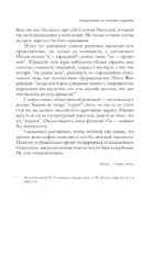 Блаженные похабы. Культурная история юродства — изображение 7