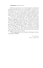 Блаженные похабы. Культурная история юродства — изображение 10
