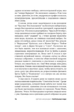 Театральные люди — изображение 9