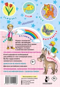Английский для малышей в картинках — Учебные пособия