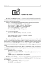 Самоучитель английского языка — изображение 6