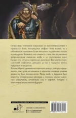 Все славянские мифы и легенды — изображение 2