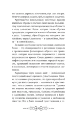 Все славянские мифы и легенды — изображение 5