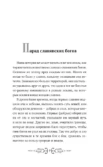 Все славянские мифы и легенды — изображение 8