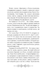 Все славянские мифы и легенды — изображение 9