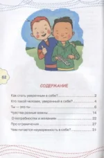 Как стать уверенным в себе — изображение 3