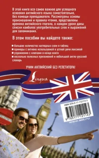 Английский язык без репетитора. Самоучитель английского языка — Учебные пособия