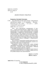 Английский язык без репетитора. Самоучитель английского языка — изображение 3