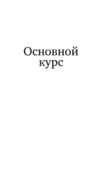Английский язык без репетитора. Самоучитель английского языка — изображение 5
