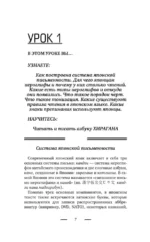 Японский язык без репетитора. Самоучитель японского языка — изображение 4