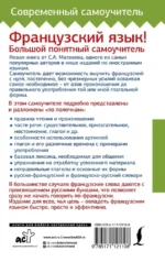 Французский язык! Большой понятный самоучитель — изображение 3