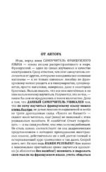 Французский язык! Большой понятный самоучитель — изображение 4