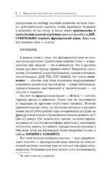 Французский язык! Большой понятный самоучитель — изображение 7